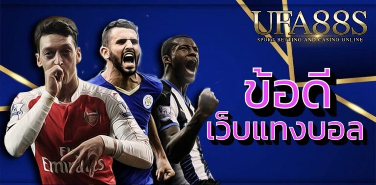 บอลสเต็ปUFABET