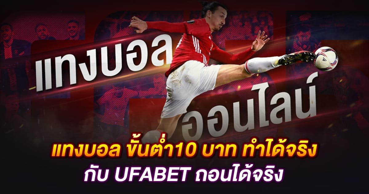 บอลสเต็ปUFABET