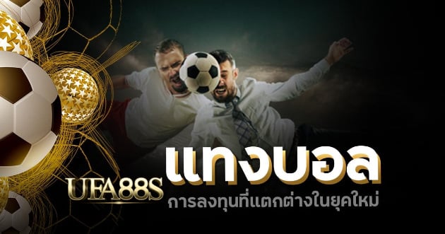 พนันบอลออนไลน์ฟรี